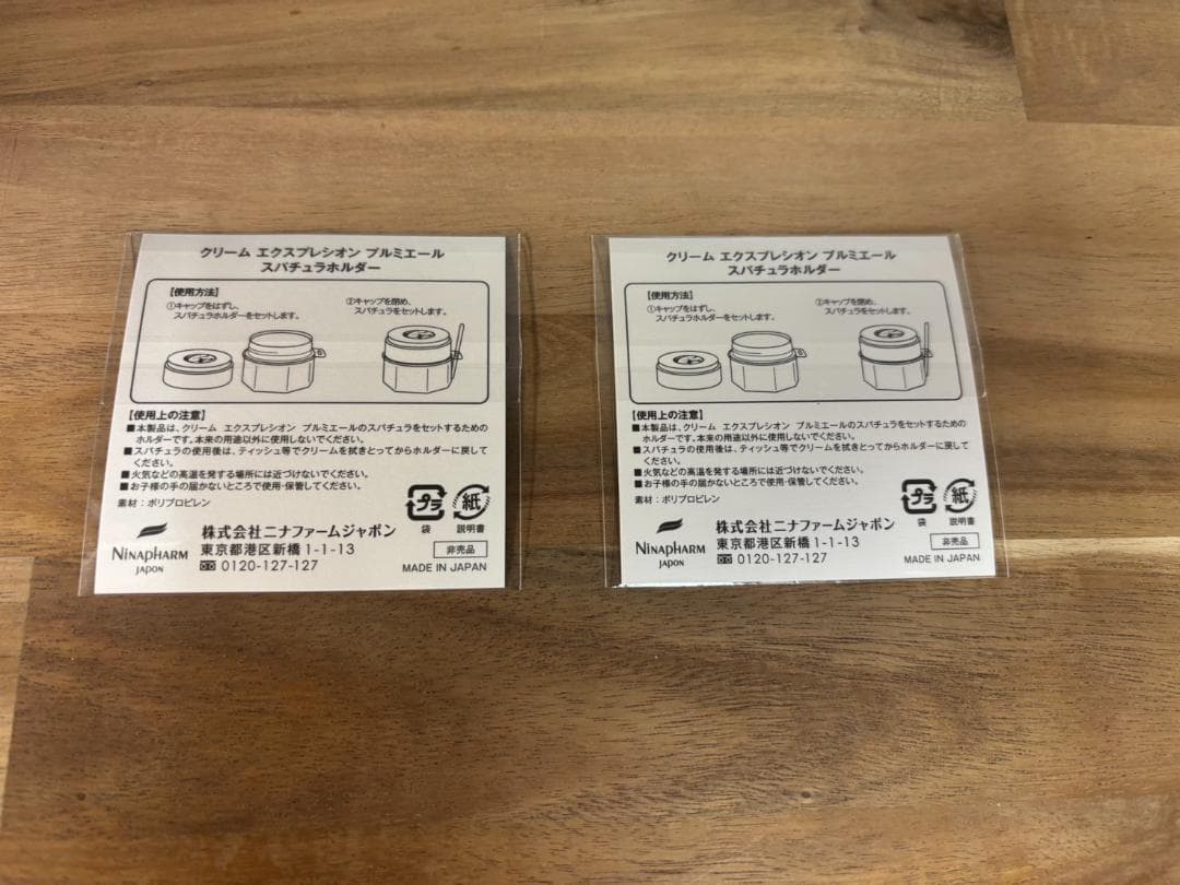 ニナファーム エクスプレシオン プルミエール クリーム【2個セット】♪
