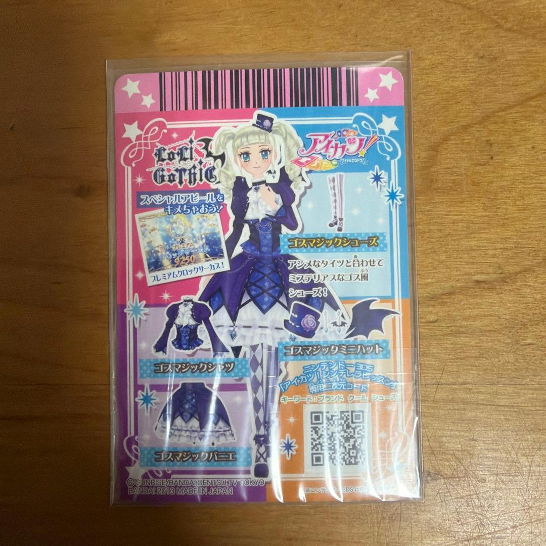 (kikiさま専用)ゴスマジックコーデ　４点セット　藤堂ユリカ