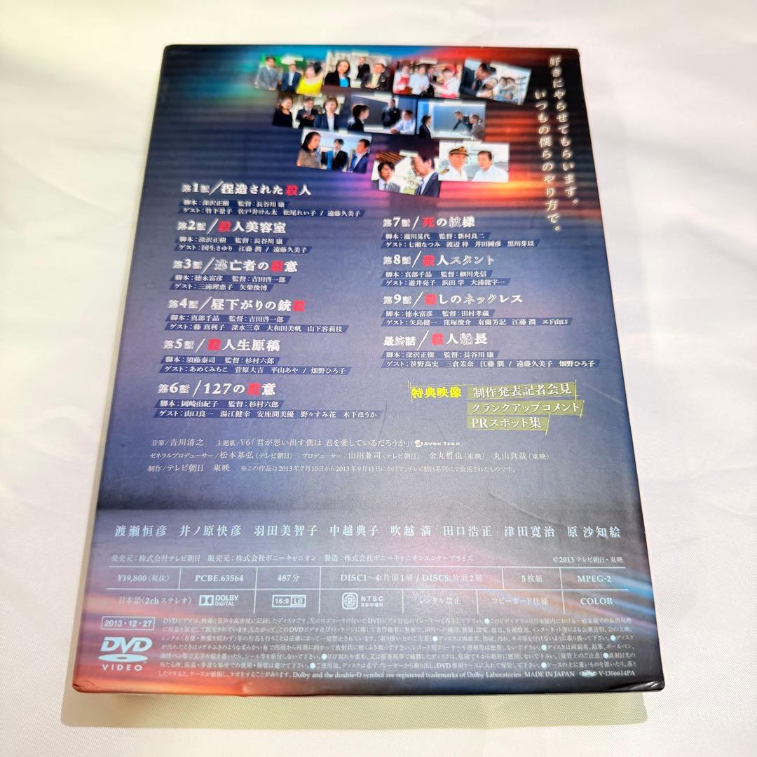 警視庁捜査一課9係 2013 DVD-BOX