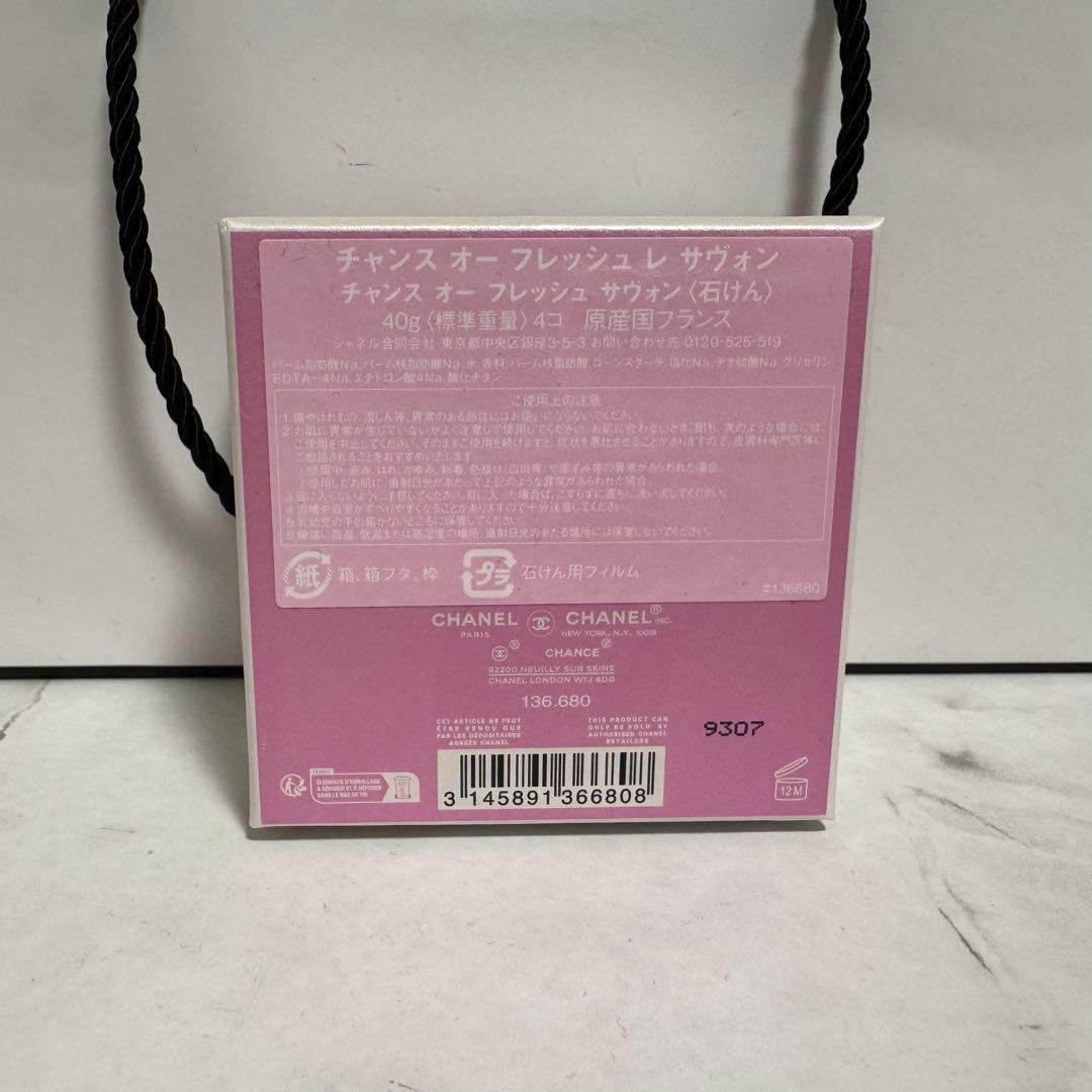 【新品・未使用】CHANEL チャンスオーフレッシュ香り付き石鹸 40g