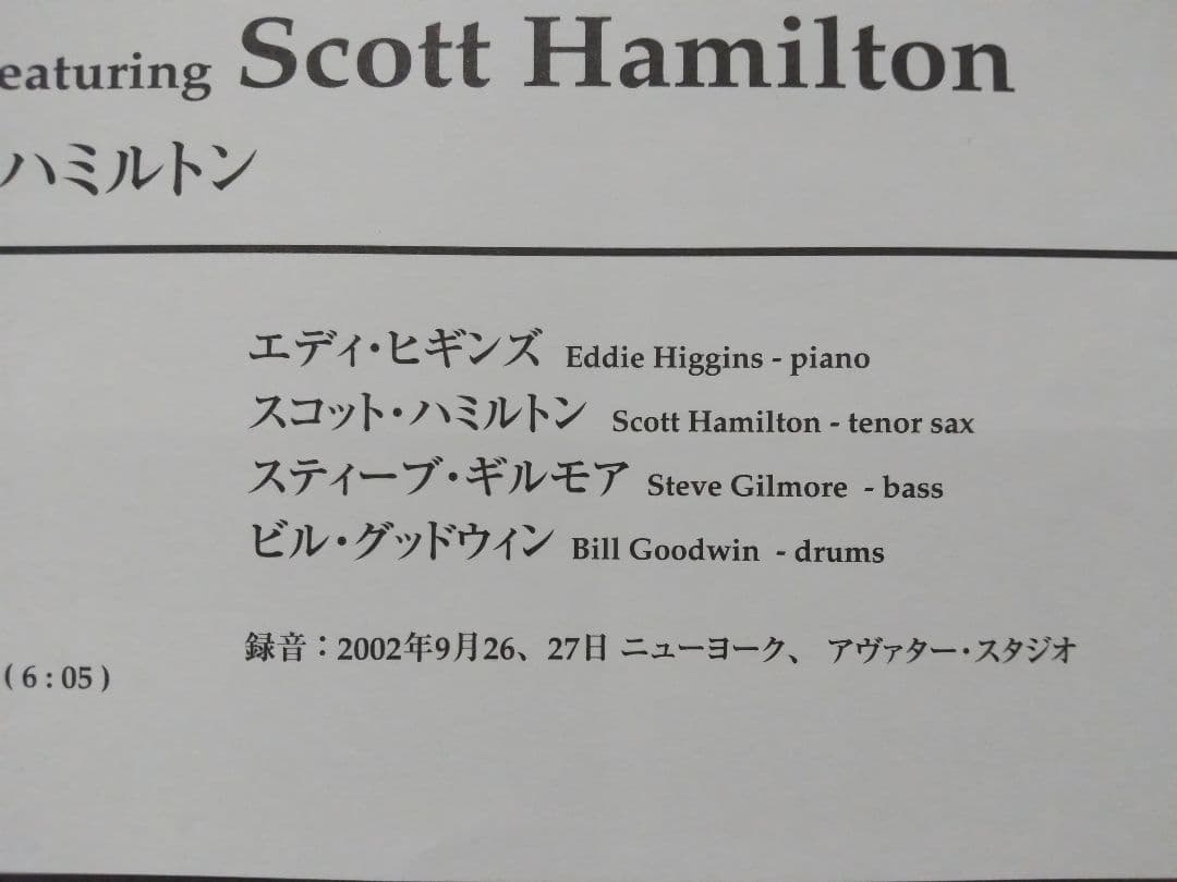 「マイ・フーリッシュ・ハートVol.1」エディ・ヒギンズ&スコット・ハミルトン