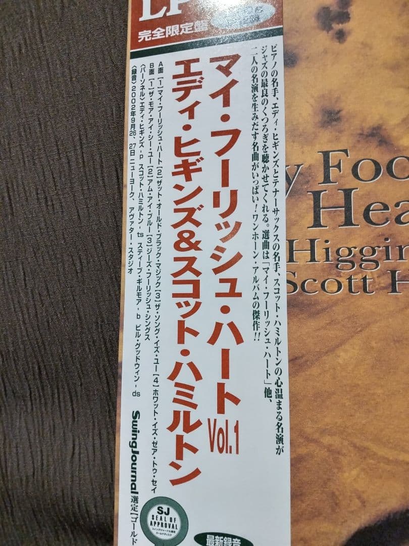 「マイ・フーリッシュ・ハートVol.1」エディ・ヒギンズ&スコット・ハミルトン