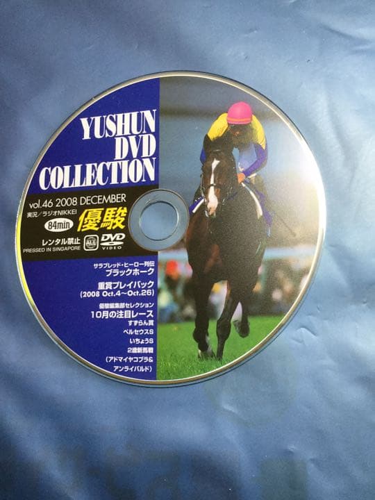 優駿  2008年  12月号   ウオッカ＆ダイワスカーレット  天皇賞 秋