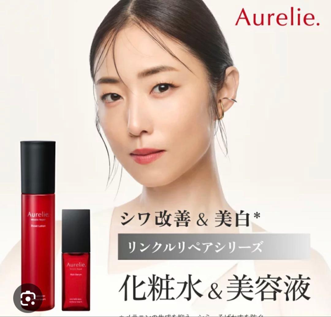 Aurelie 化粧水 & 美容液 4本セット （新品2本、使用商品2本）