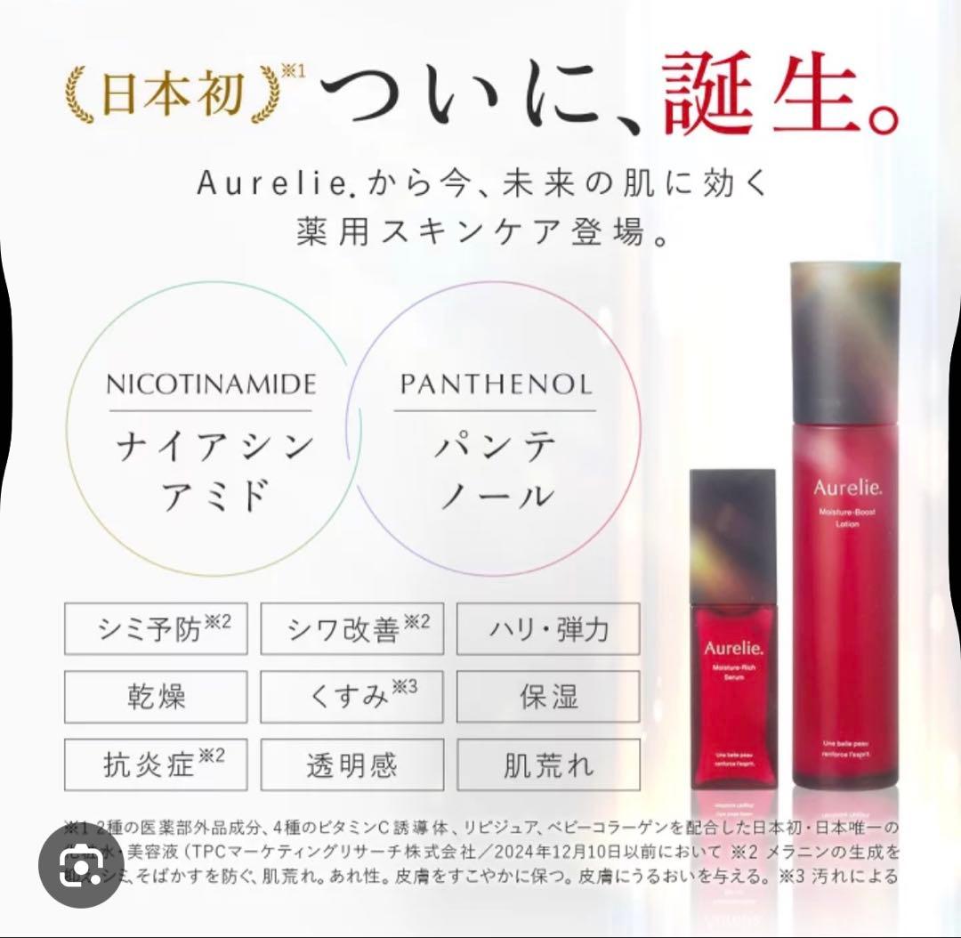 Aurelie 化粧水 & 美容液 4本セット （新品2本、使用商品2本）