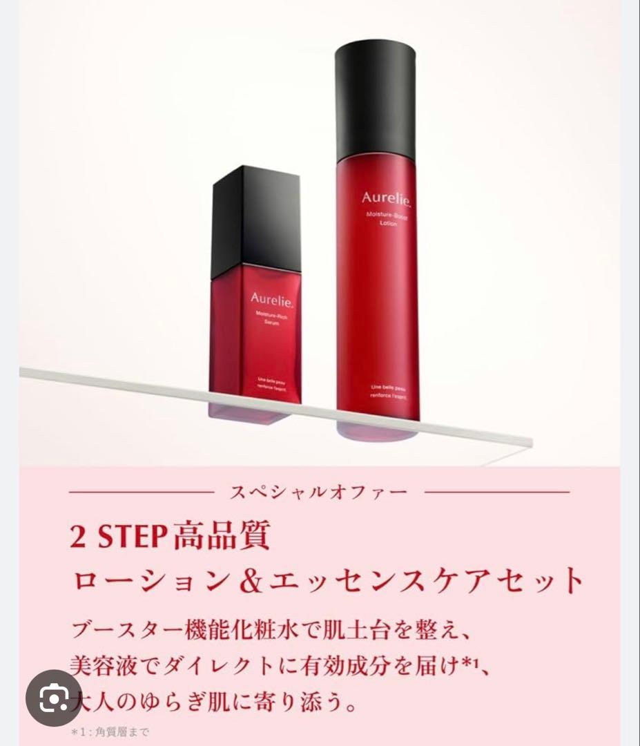 Aurelie 化粧水 & 美容液 4本セット （新品2本、使用商品2本）