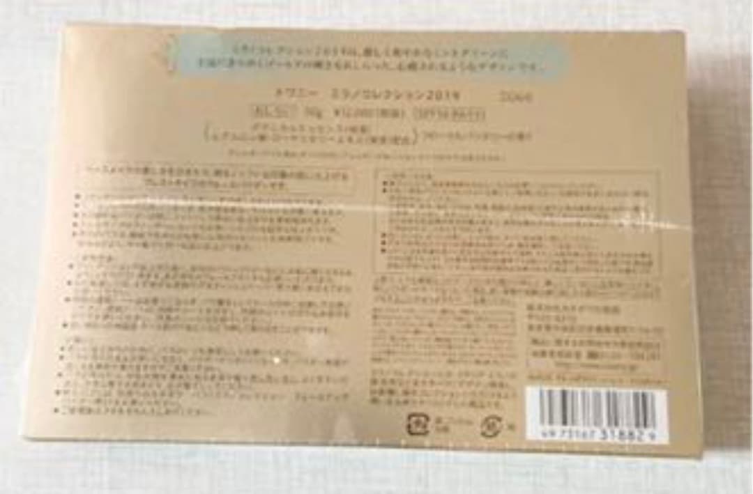 【最終価格】新品未開封❣️トワニーミラノコレクション2019