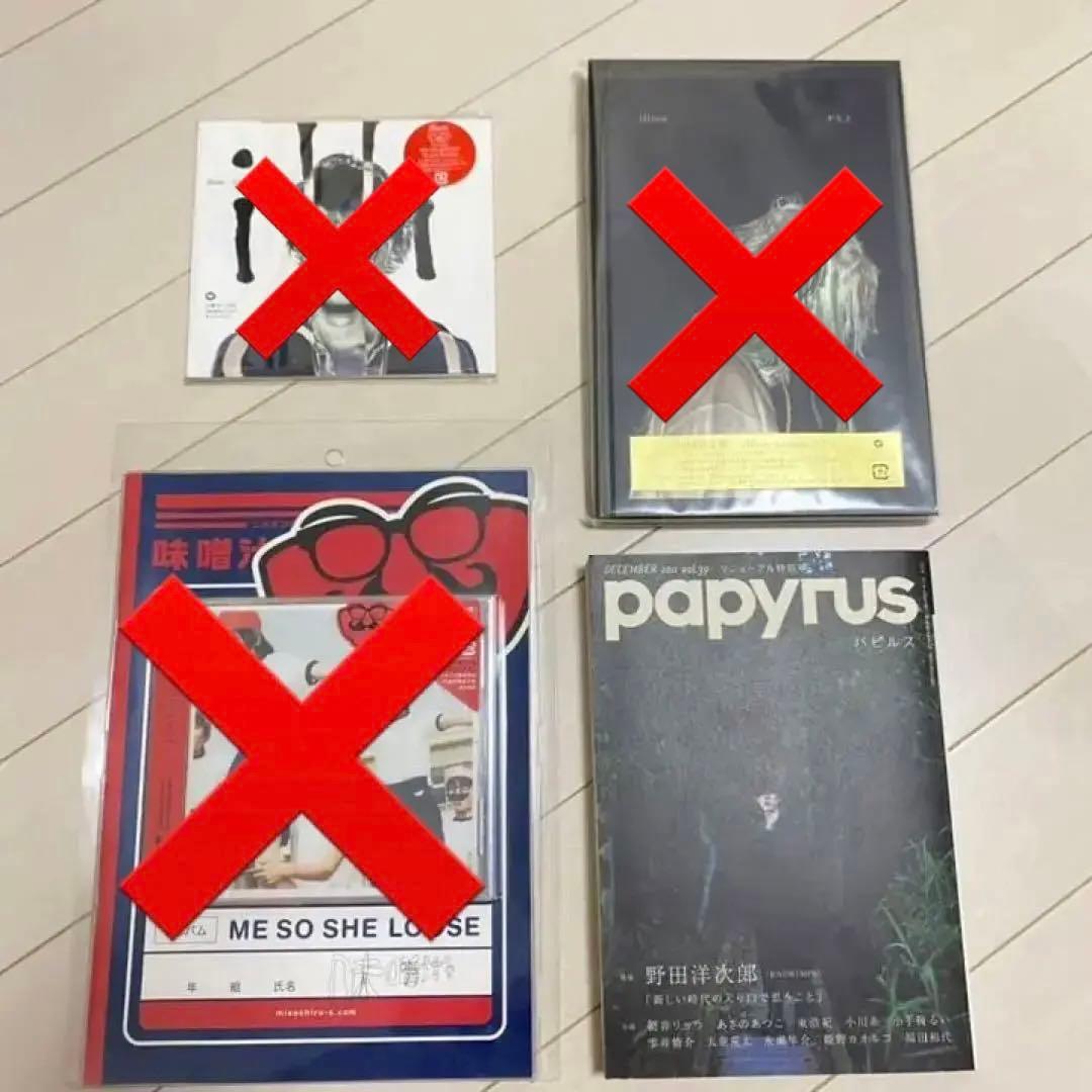 RADWIMPS illion 味噌汁's CD DVD 書籍　25点セット