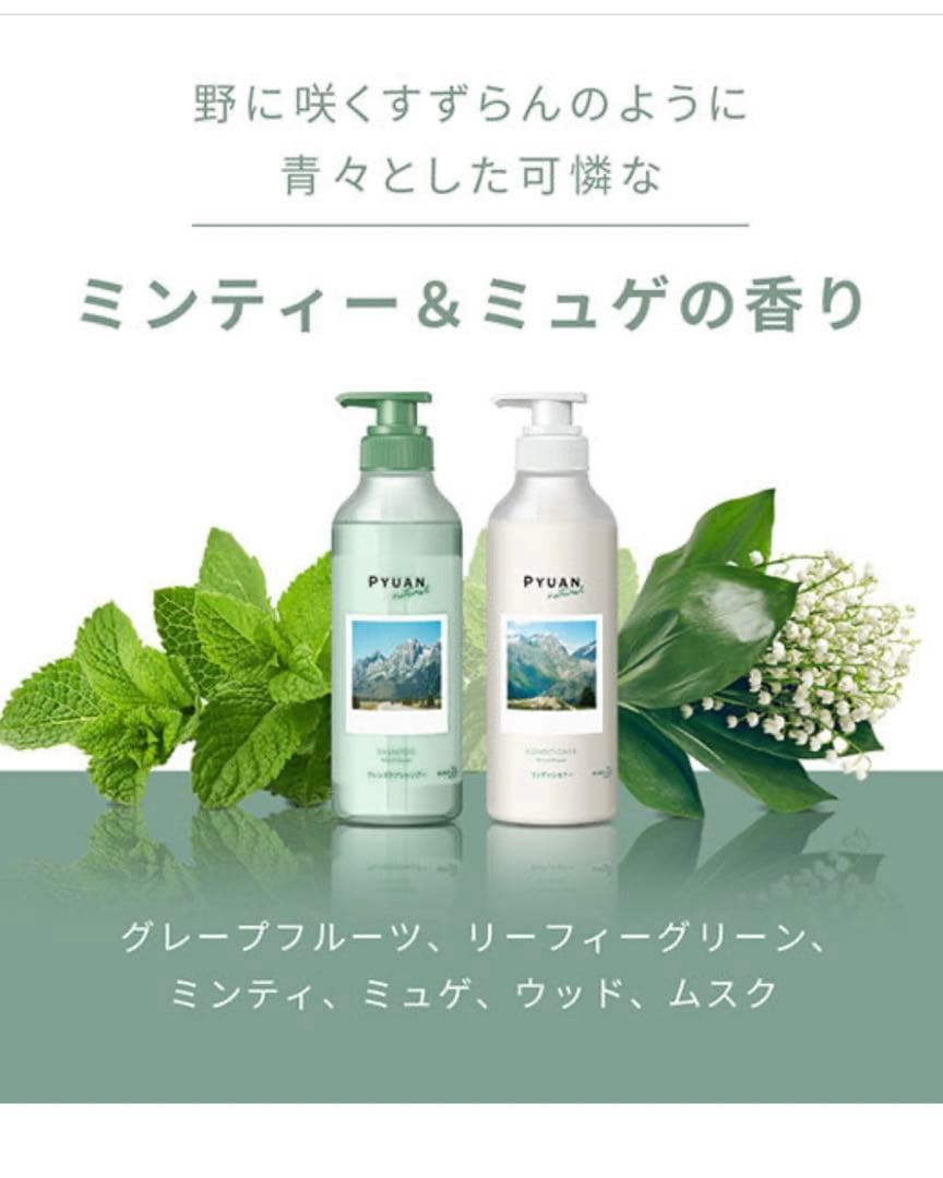 ピュアン　シャンプー花王 ナチュラル （ミンティー＆ミュゲの香り）レフィル