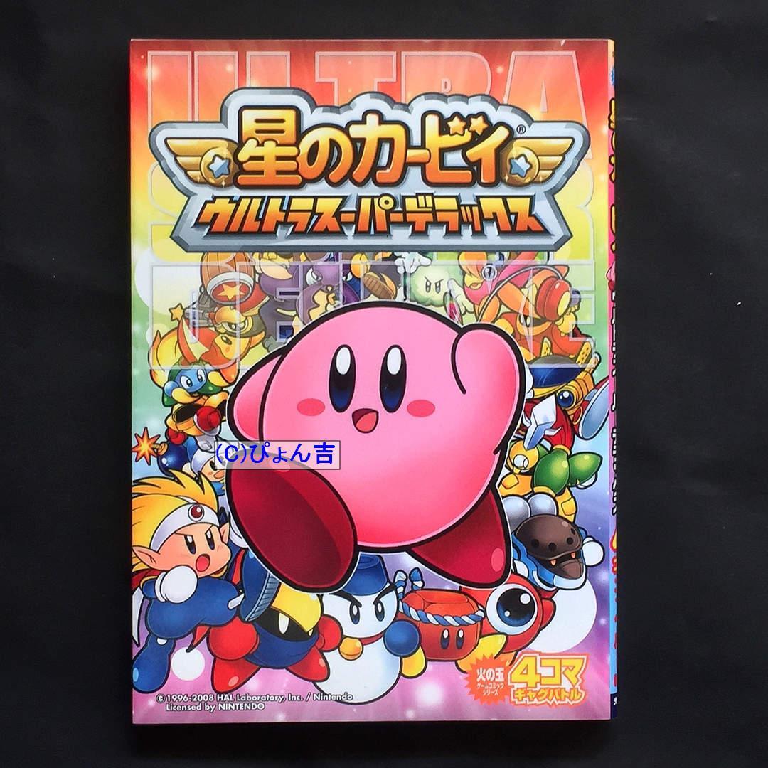 星のカービィシリーズ4コマ24冊セット カービィのエアライダー 4コママンガ劇場