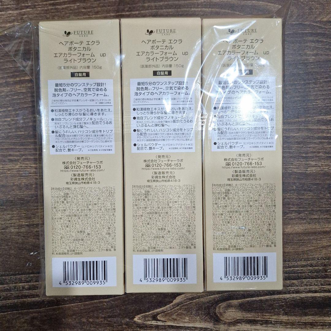 ヘアボーテエクラボタニカル　 エアカラーフォーム　ライトブラウン150g