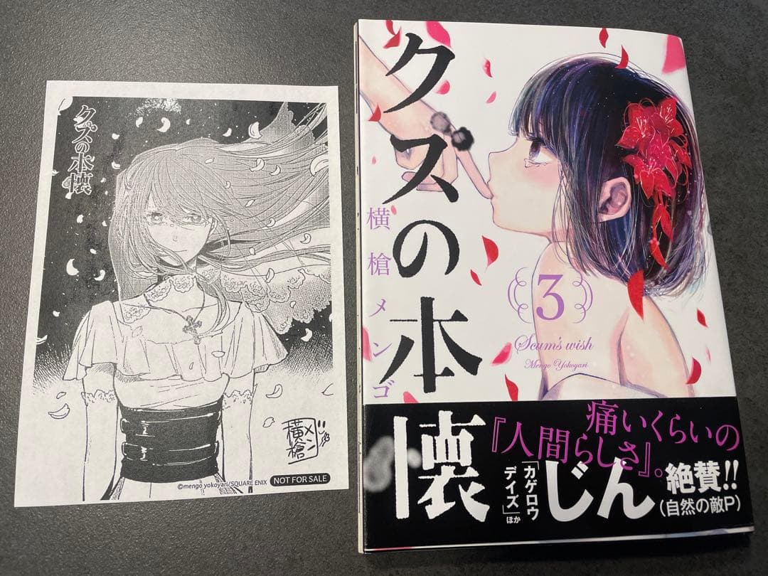 横槍メンゴ サイン本 クズの本懐3巻