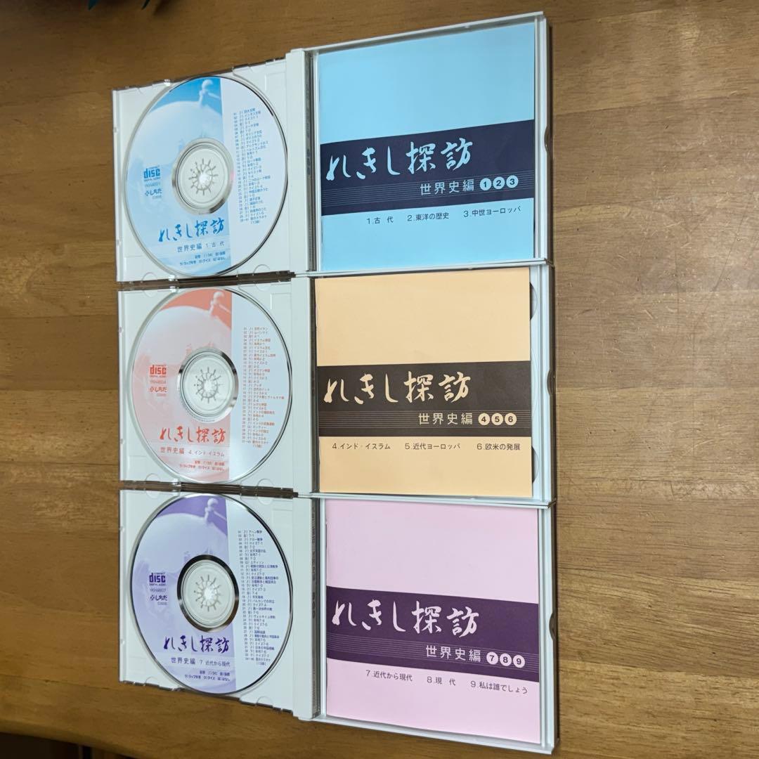 れきし探訪　世界史　日本史　セット