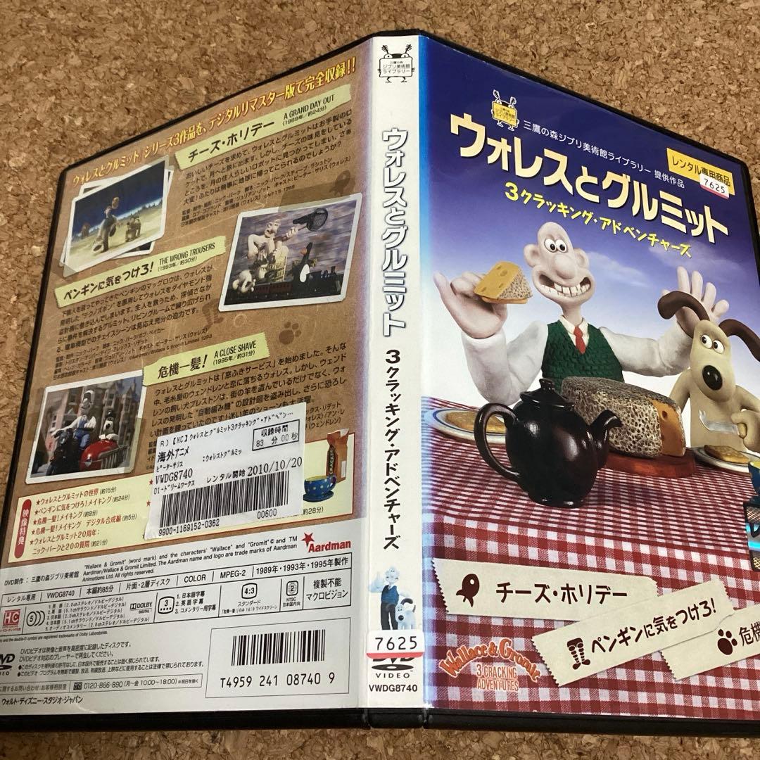 ウォレスとグルミット　3クラッキング•アドベンチャーズ