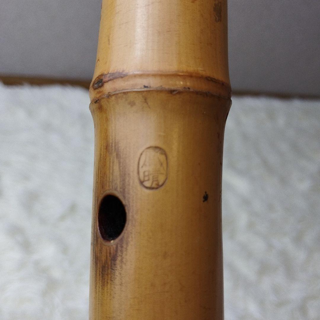 尺八　バチ型　銘あり　鳳晴　1印　1尺7寸　5孔　銀三線