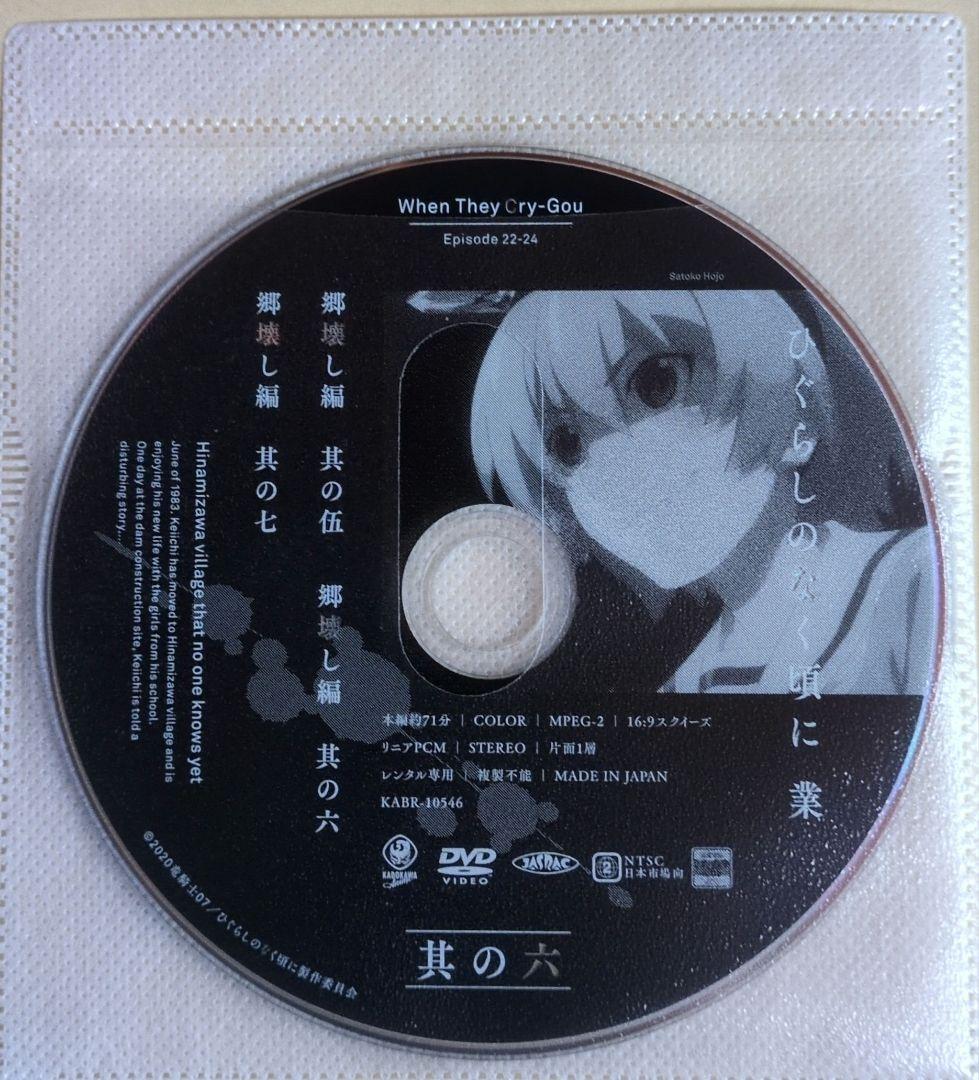 ひぐらしのなく頃にDVDレンタル落ち