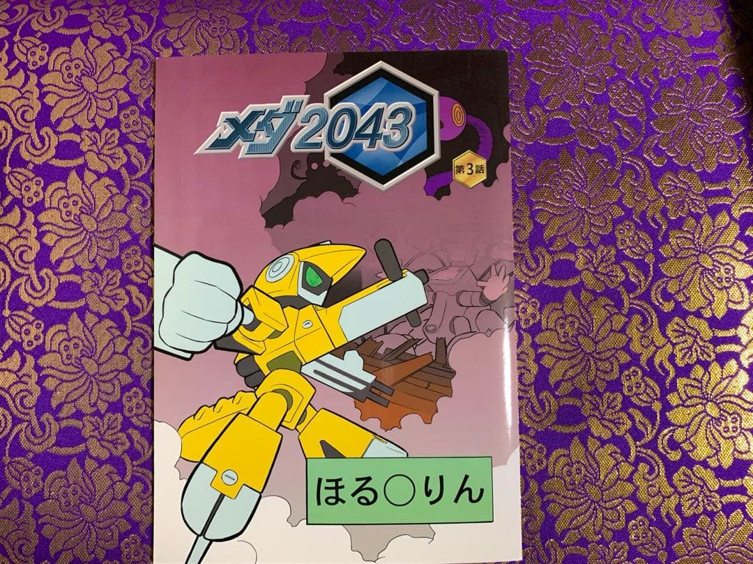 メダ2043 全巻セット