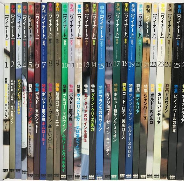 ワイナート 第１～49巻セット 季刊 ワイン 雑誌 Winart