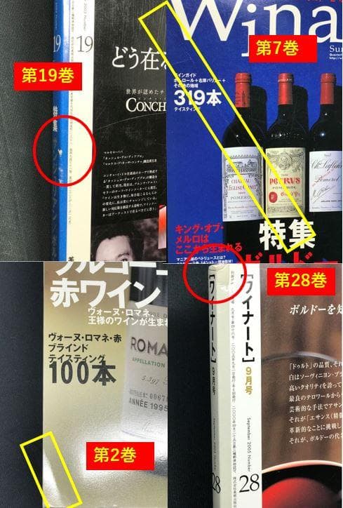 ワイナート 第１～49巻セット 季刊 ワイン 雑誌 Winart