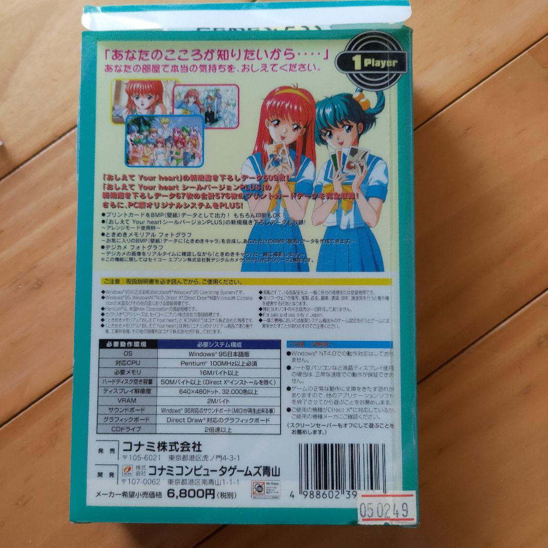 ときめきメモリアル　おしえて Your heart CD-ROM