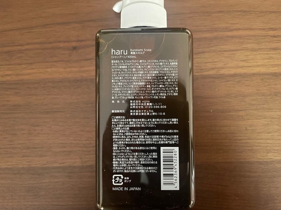 ハル　haruシャンプー 3本セット