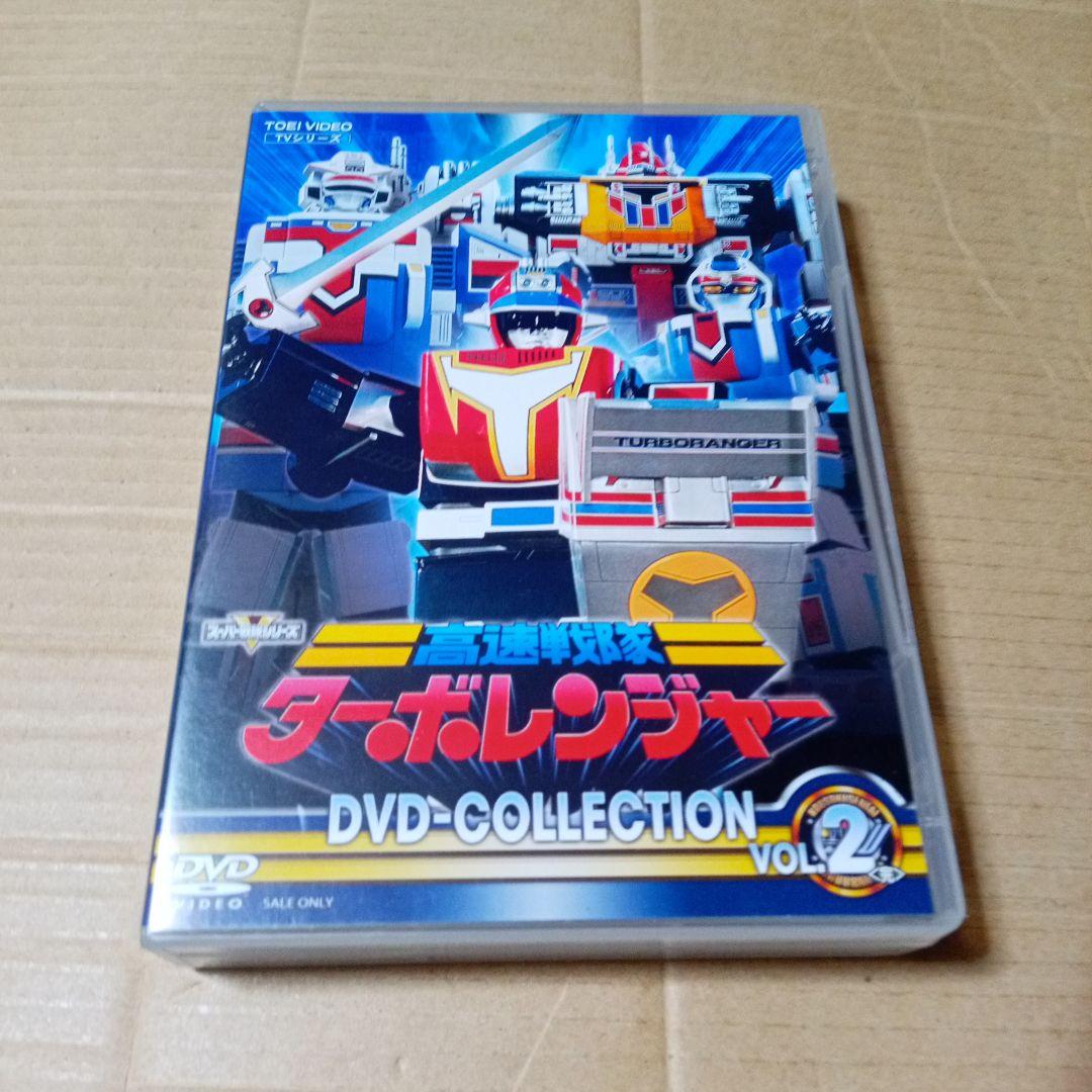 DVD 高速戦隊ターボレンジャー DVD-COLLECTION 第2巻(最終巻)