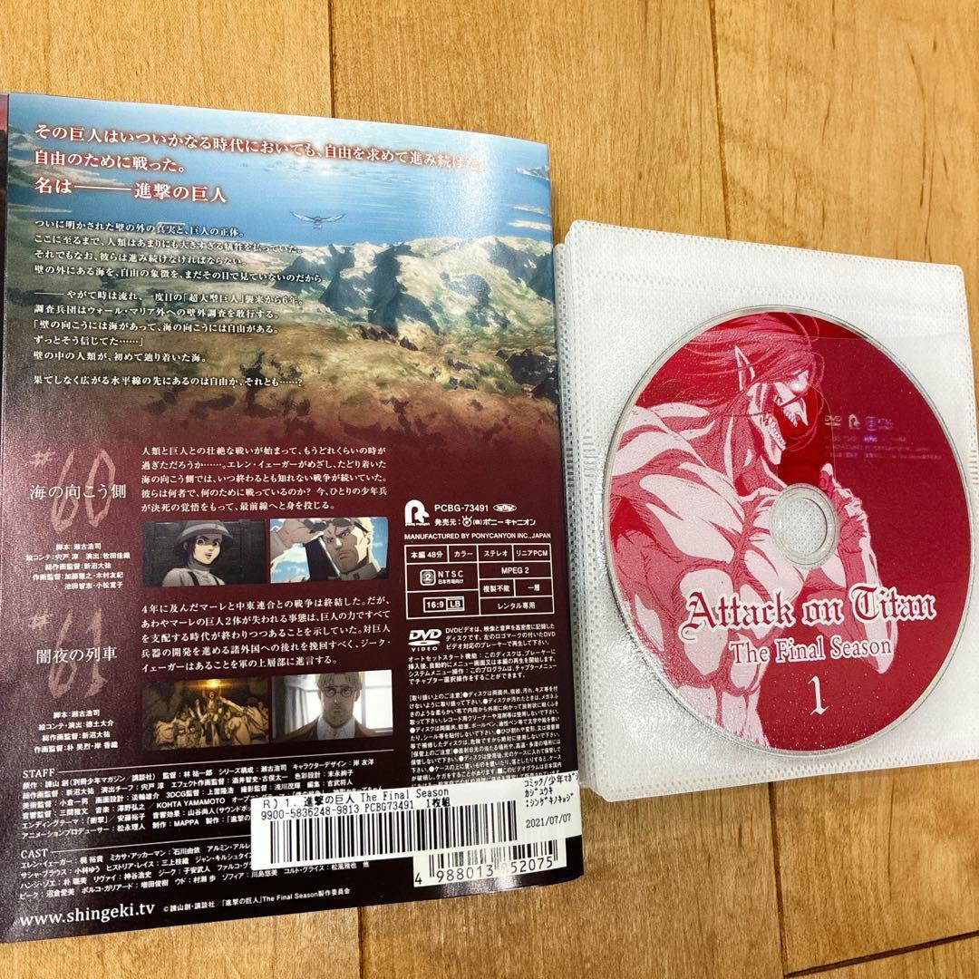 進撃の巨人　The Final Season　全17巻セット　　DVD　匿名配送