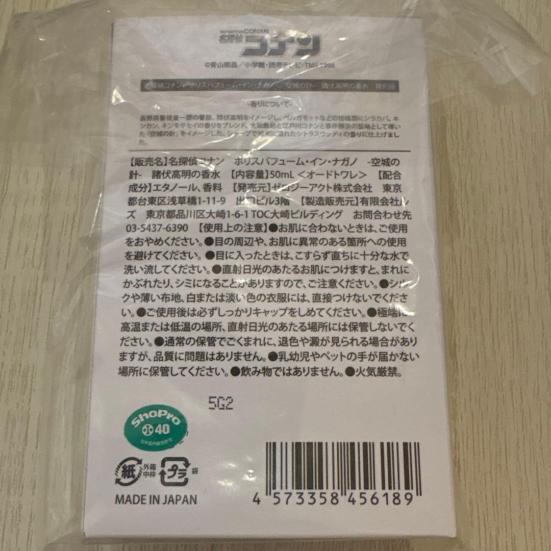 （特別版）諸伏高明 香水