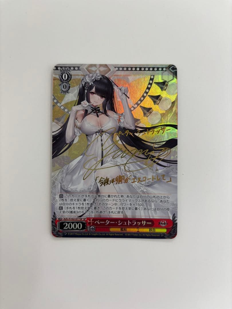 【ヴァイスシュバルツ】ペーター・シュトラッサー