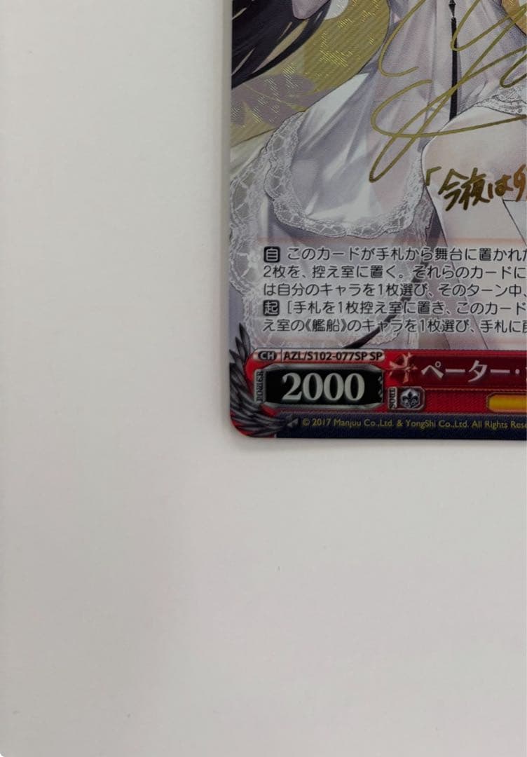 【ヴァイスシュバルツ】ペーター・シュトラッサー