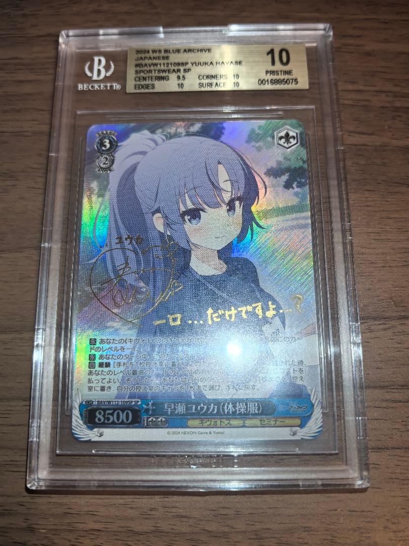 【BGS10】ヴァイスシュヴァルツ 早瀬ユウカ(体操服) SP