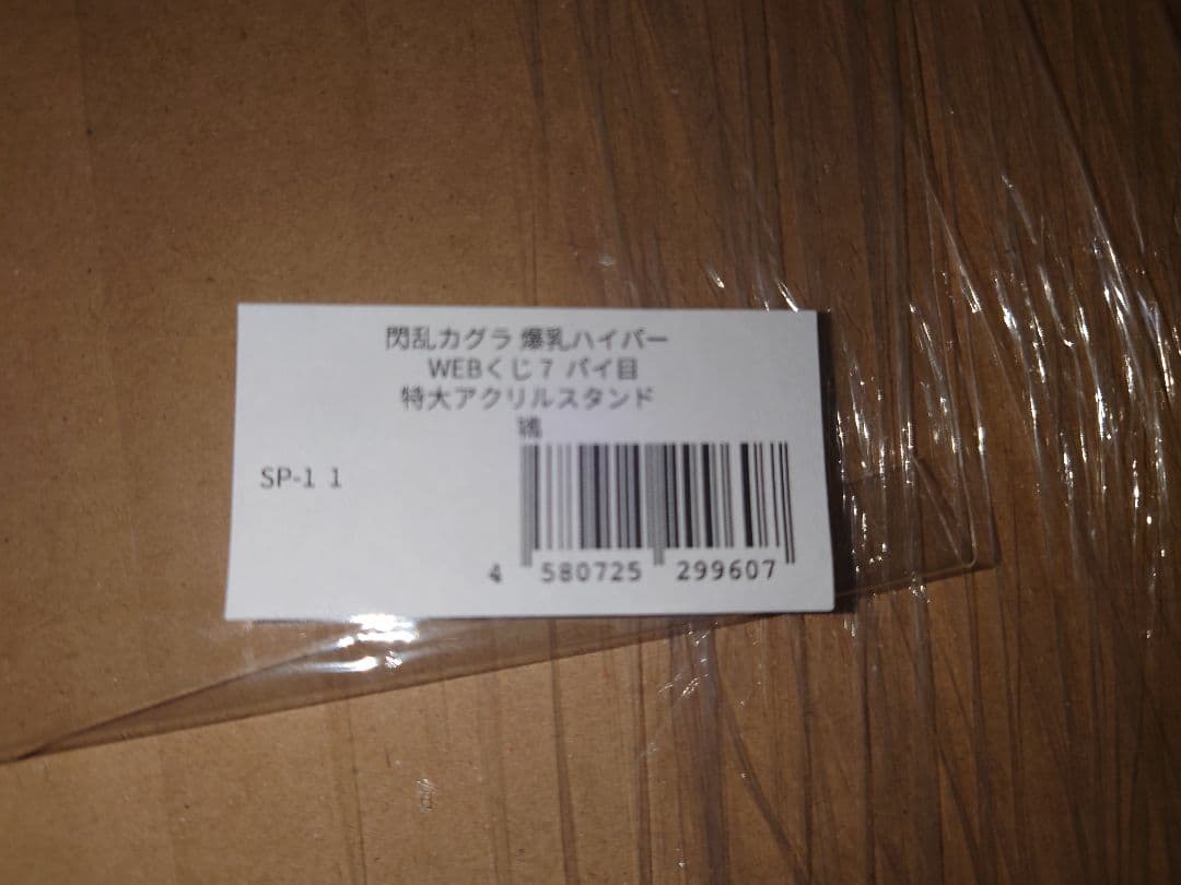 閃乱カグラ 爆乳ハイパーWEBくじ 7パイ目 ラスト賞 特大アクリルスタンド 鴇