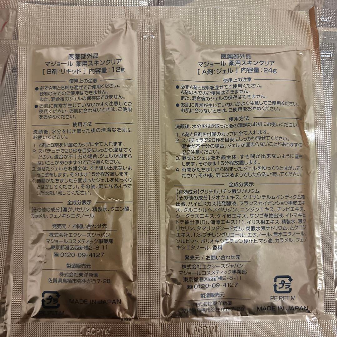 MAJOR炭酸パック【未開封】16包