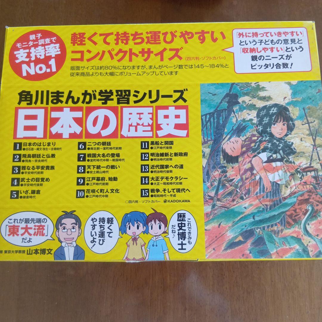 日本の歴史 全15巻 KADOKAWA