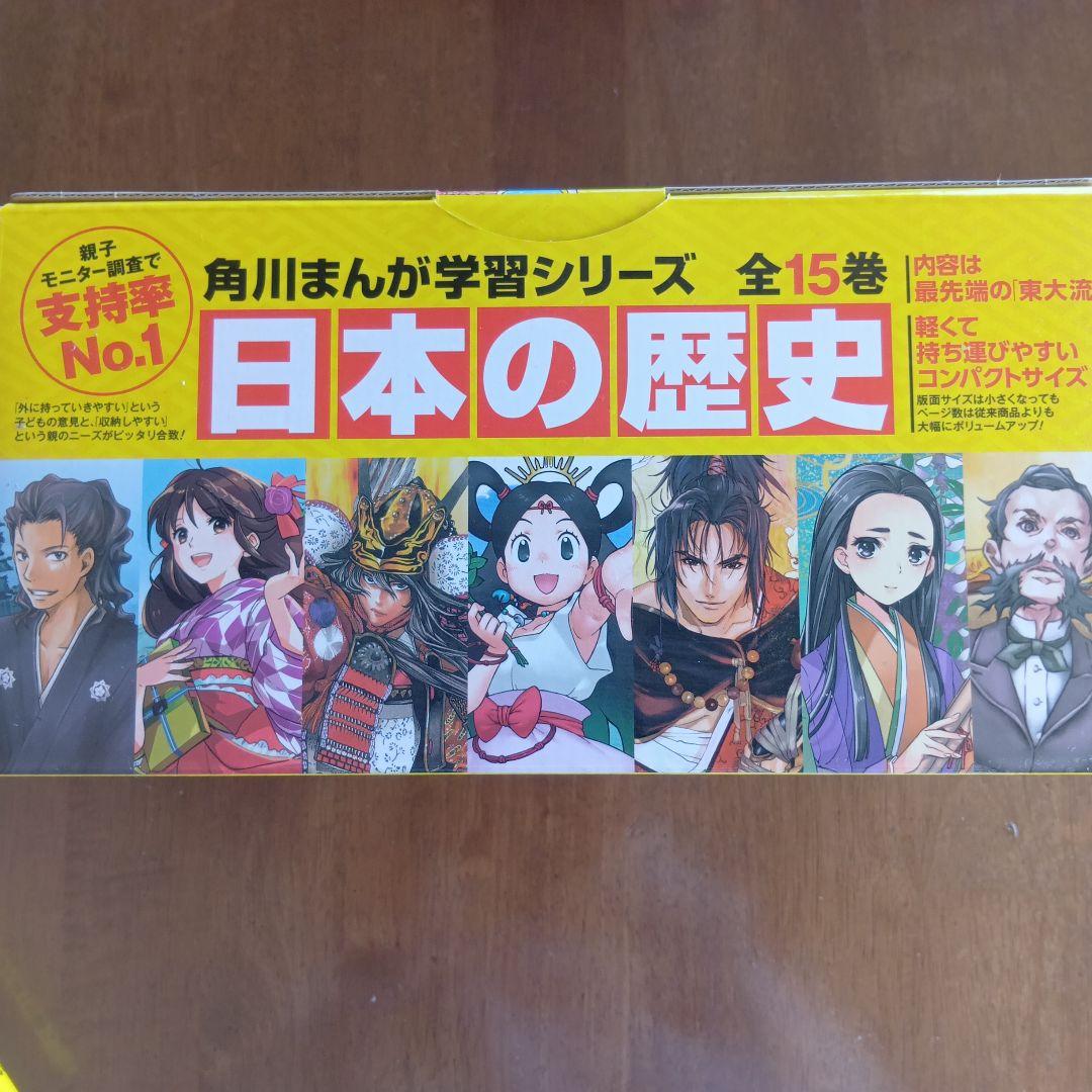 日本の歴史 全15巻 KADOKAWA