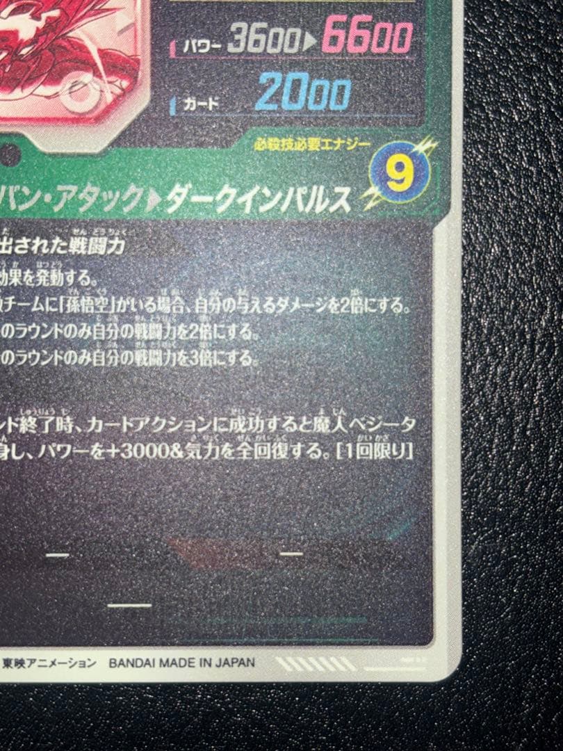 SDV6-034ベジータ　パラレル