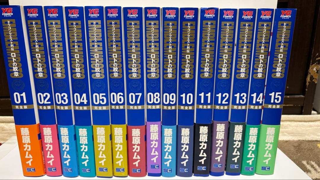 【全巻初版】ロトの紋章 1巻～15巻 全巻セット