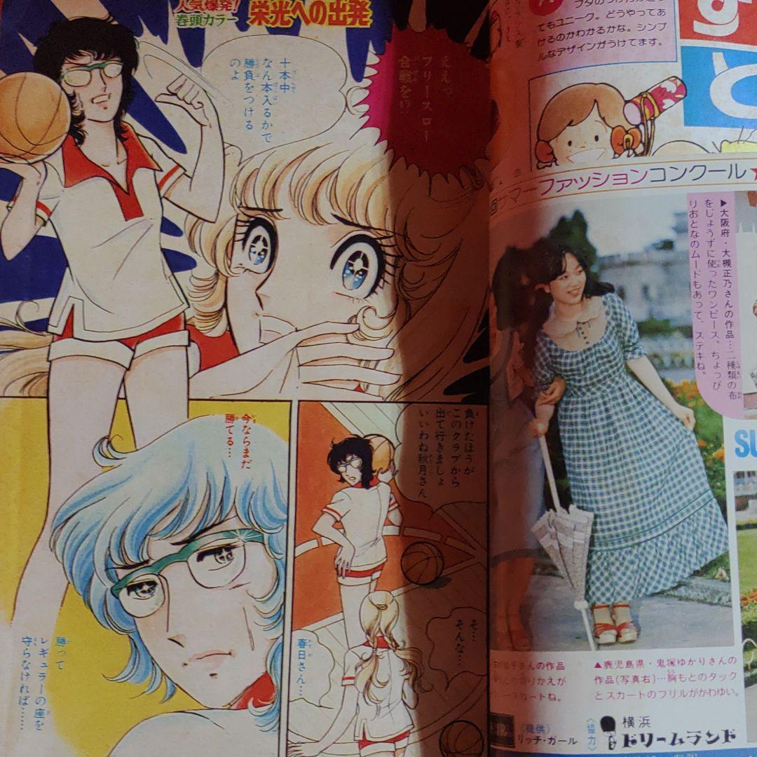 週刊少女コミック1976年7月4日号　読切！星へ行った少年●たきざわみちこ