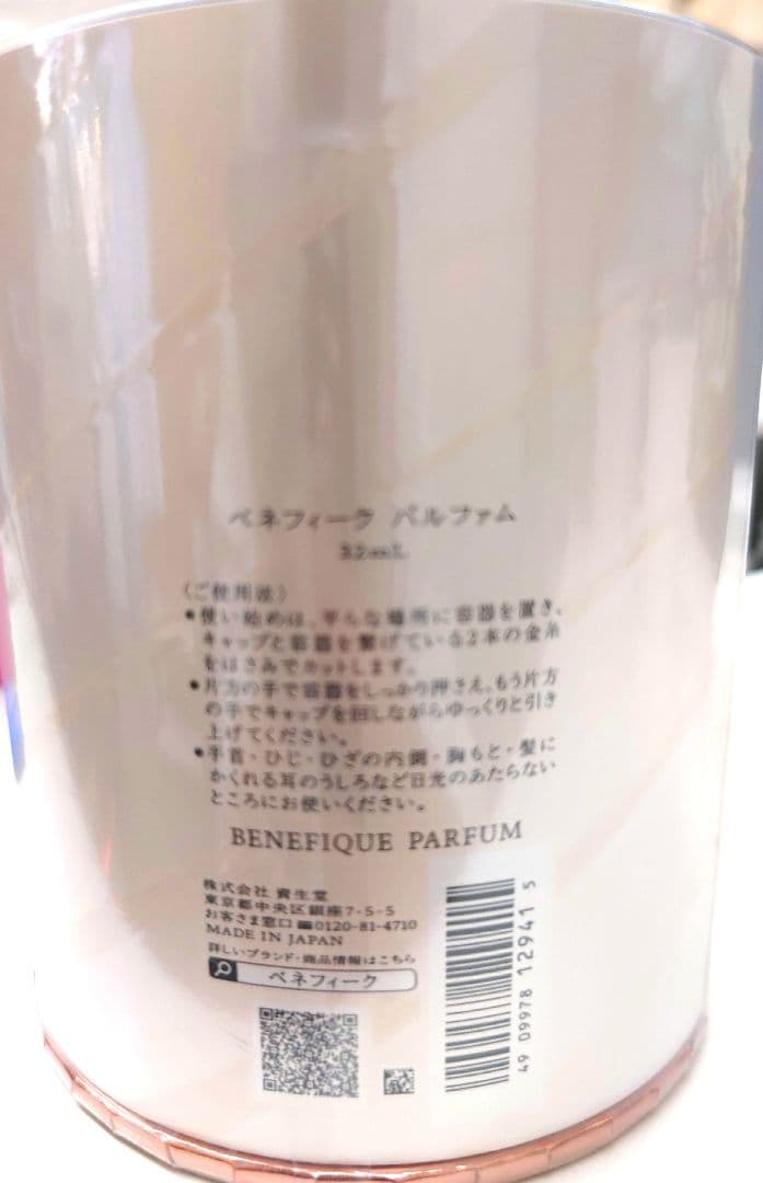 【新品未使用】ベネフィーク パルファム
