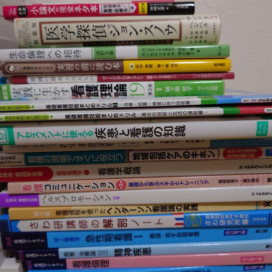 大東文化大学 看護学科 62冊 4年分