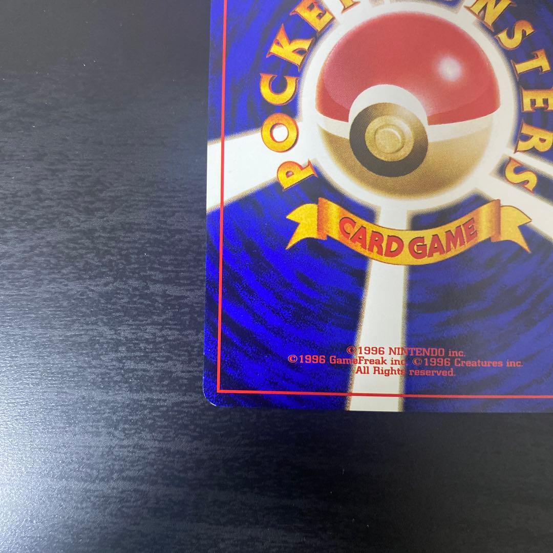 旧裏 ポケモンカード 引退品 とりかえっこプリーズ リザードン プロモ