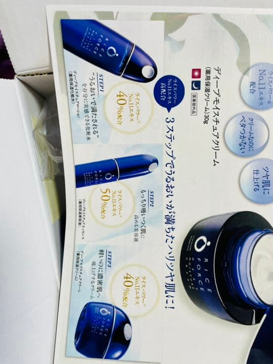 ライスフォースセット、化粧水、美容液、クリーム
