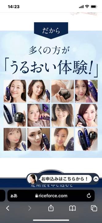 ライスフォースセット、化粧水、美容液、クリーム