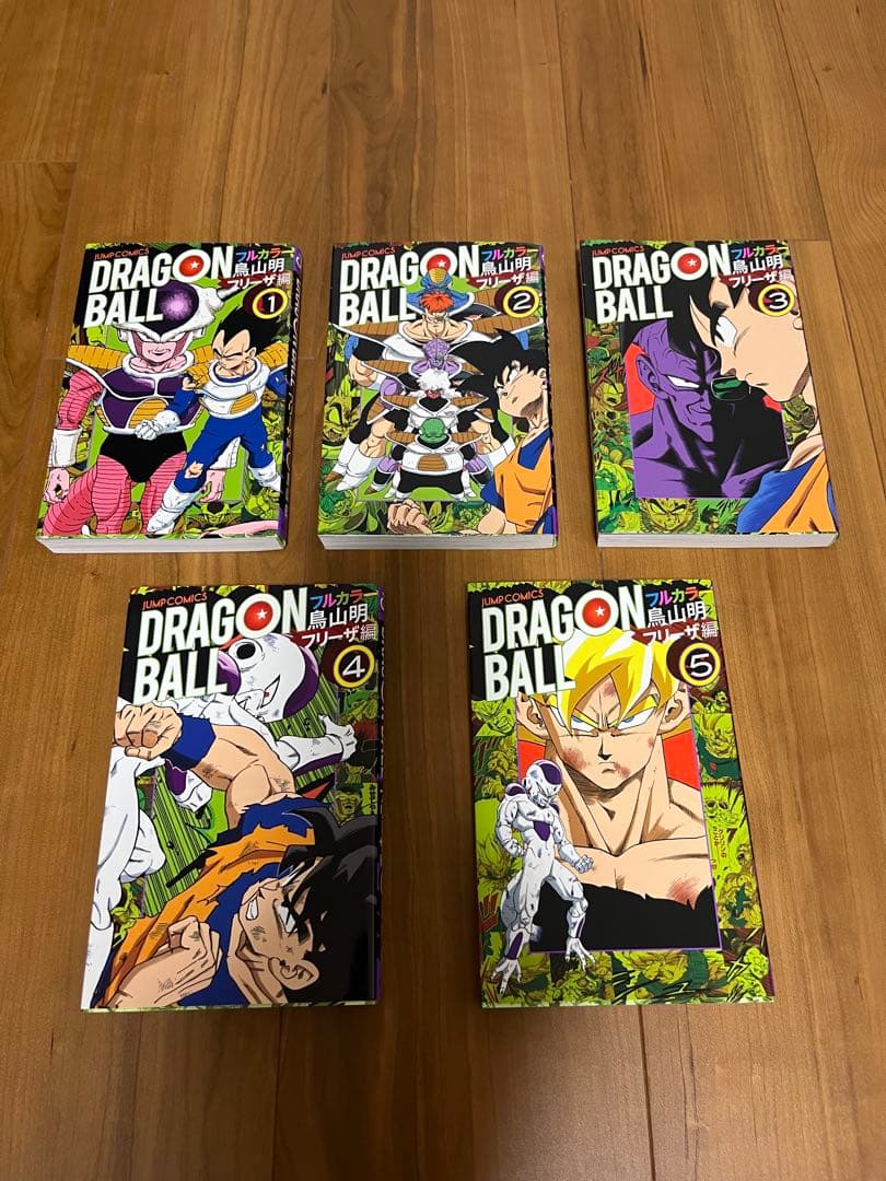 ドラゴンボール　フルカラー　全巻
