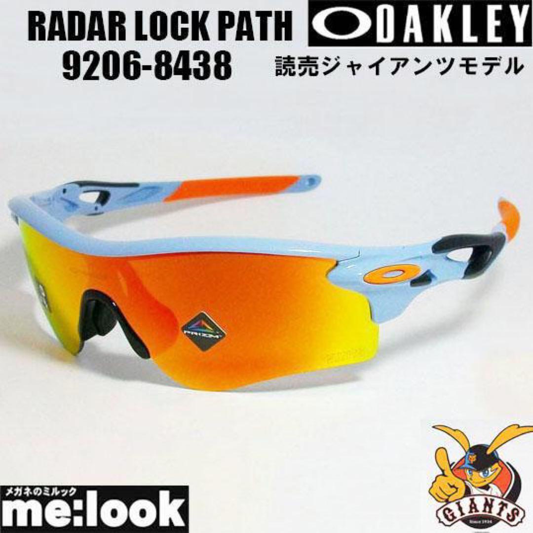 OAKLEY RADAR LOCK オークリー　オレンジ　ジャイアン