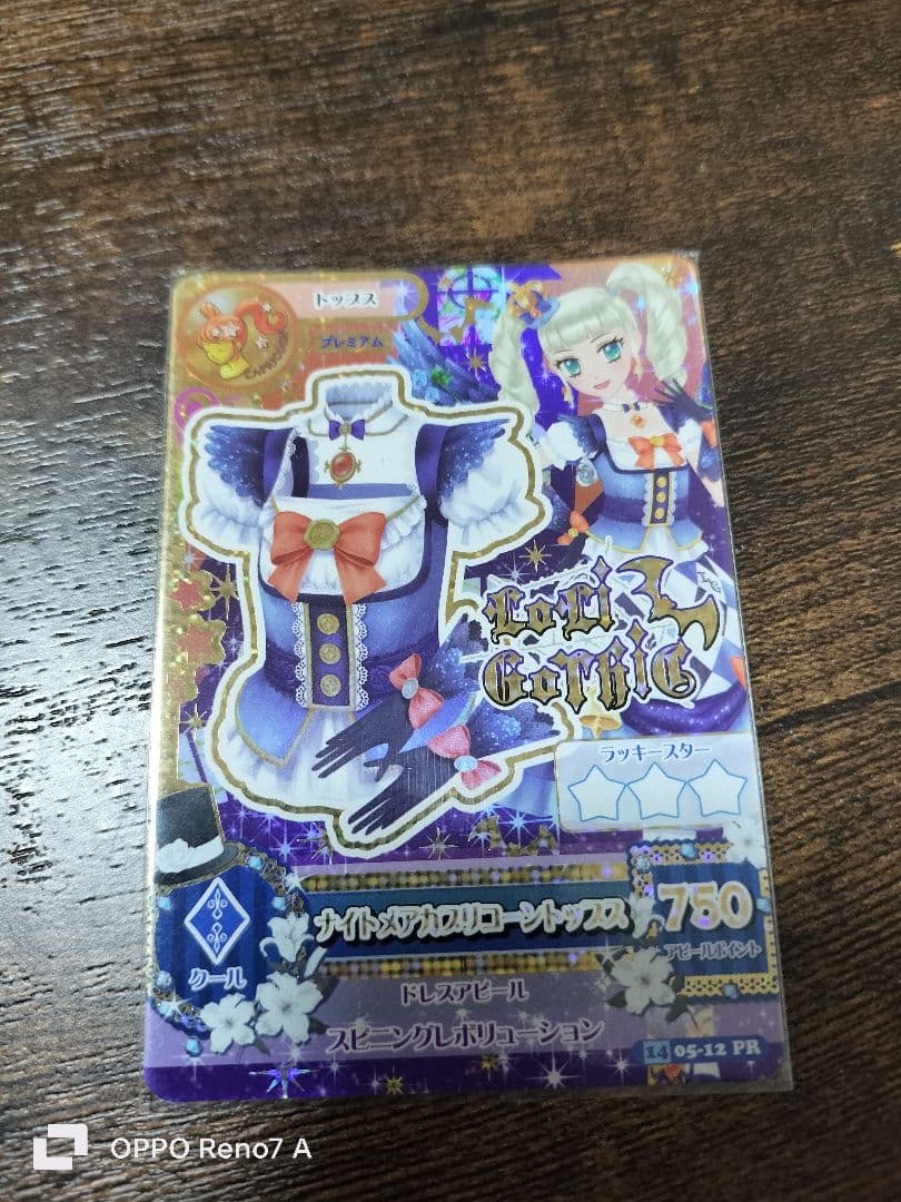 アイカツ！ ナイトメアカプリコーンコーデ 4枚セット 藤堂ユリカ