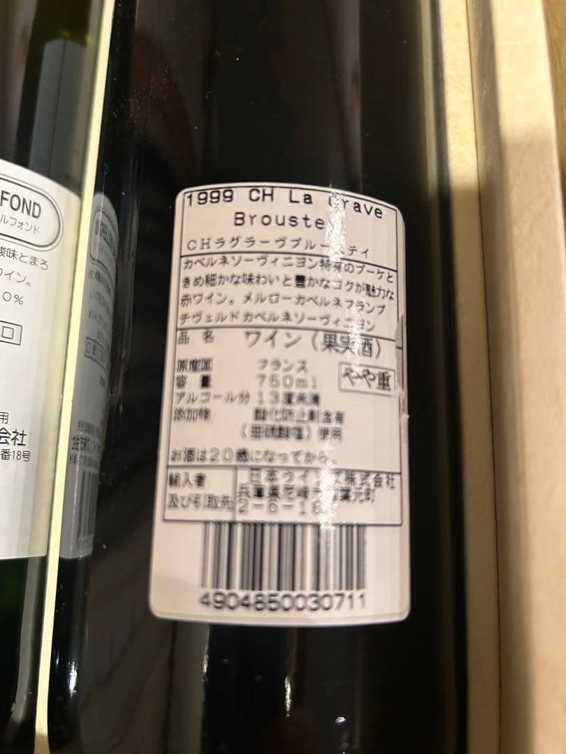 2003年阪神タイガース優勝記念ワイン2本