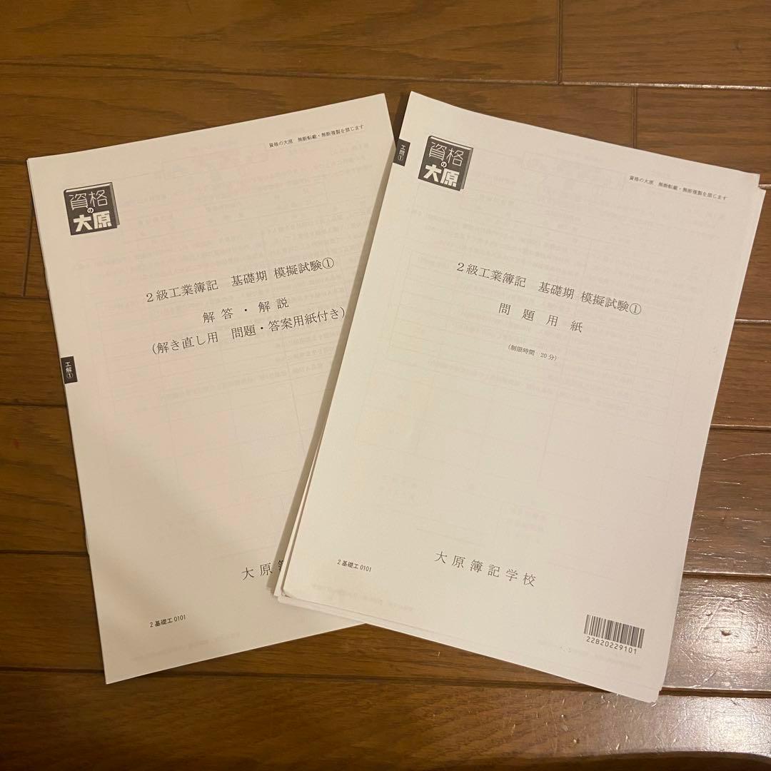 日商簿記2級セット　資格の大原