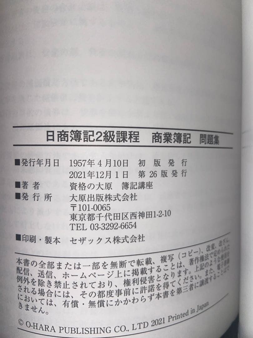 日商簿記2級セット　資格の大原