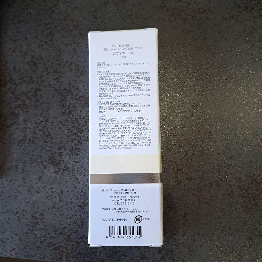 cellnote BV LINE GEL+ 100g　３個セット